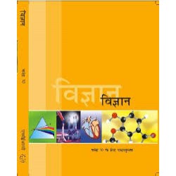 Vigyan Hindi Book for class 10 Published by NCERT of UPMSP